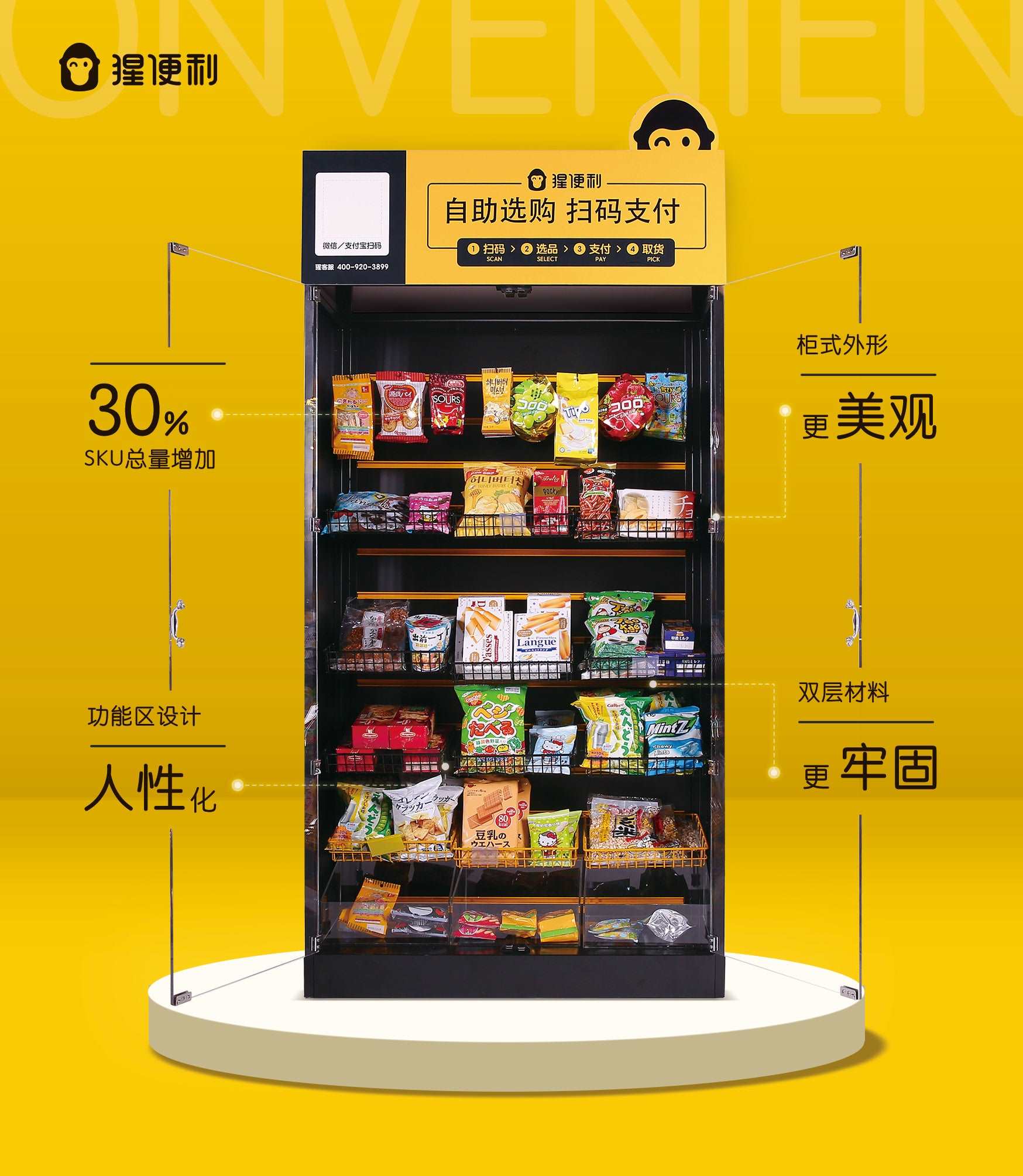 商品貨架／陳列道具設計