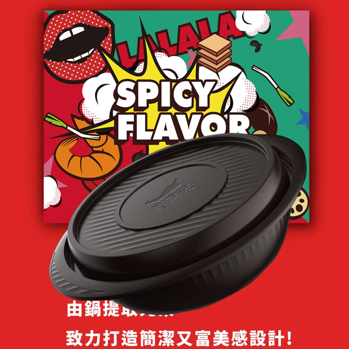 外帶餐盒／包裝設計