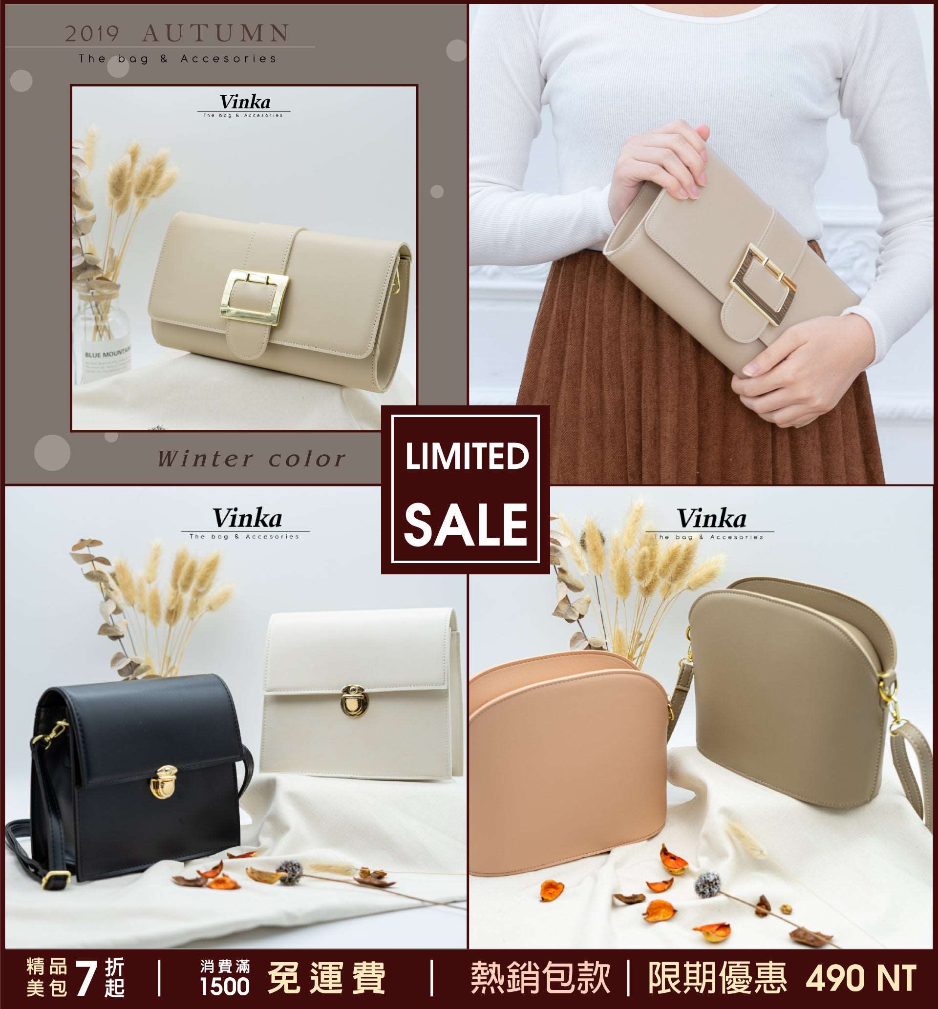 飾品包包行銷頁 /商品促銷